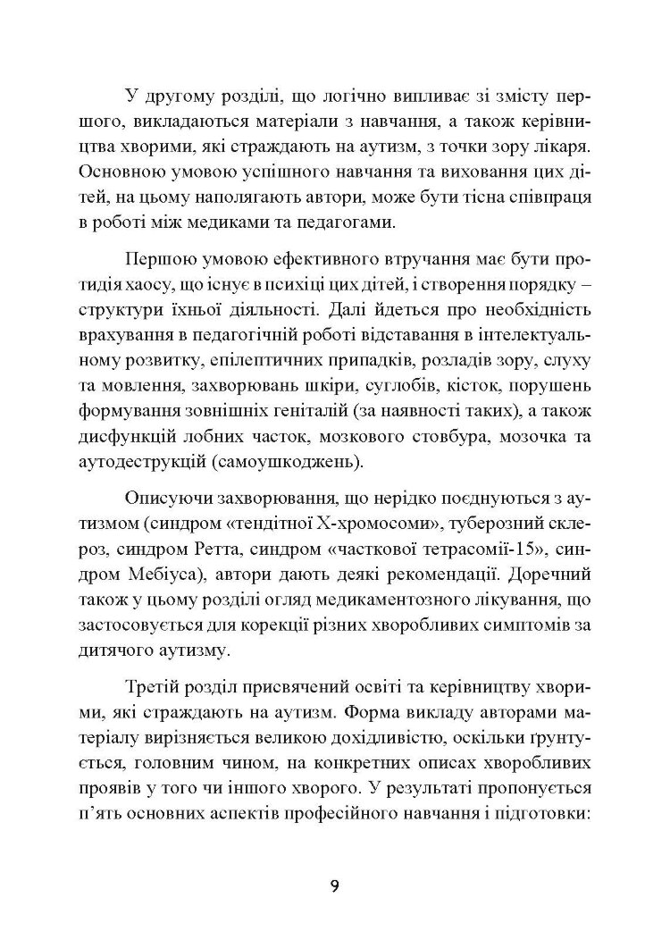 Аутизм. Медичний і педагогічний вплив