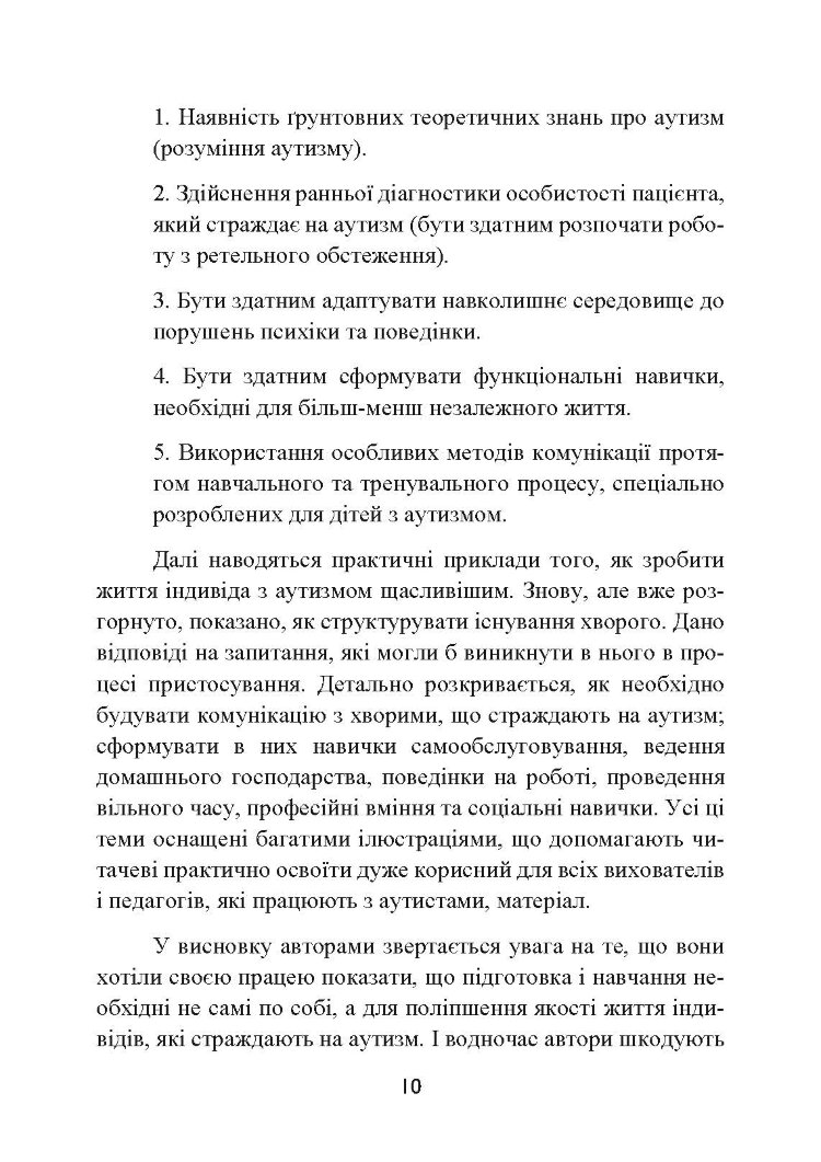 Аутизм. Медичний і педагогічний вплив