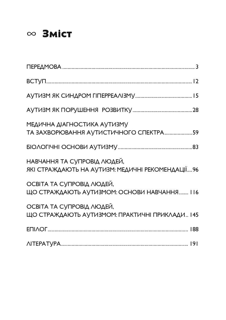 Аутизм. Медичний і педагогічний вплив