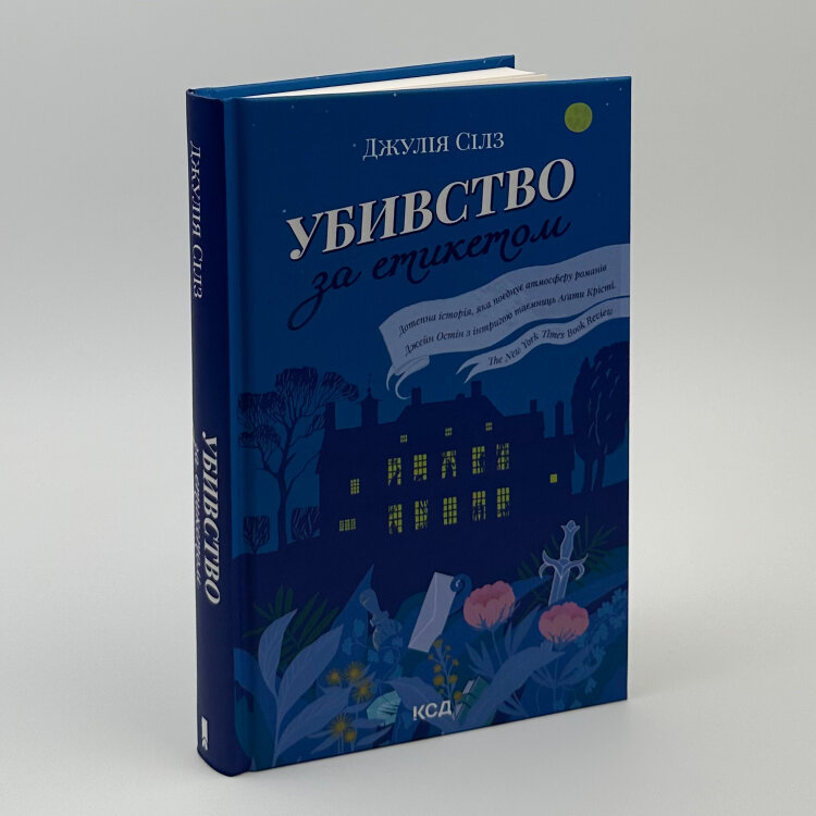 Убивство за етикетом