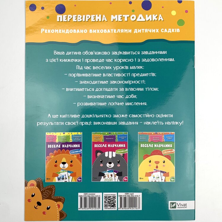 Веселе навчання. Їжак