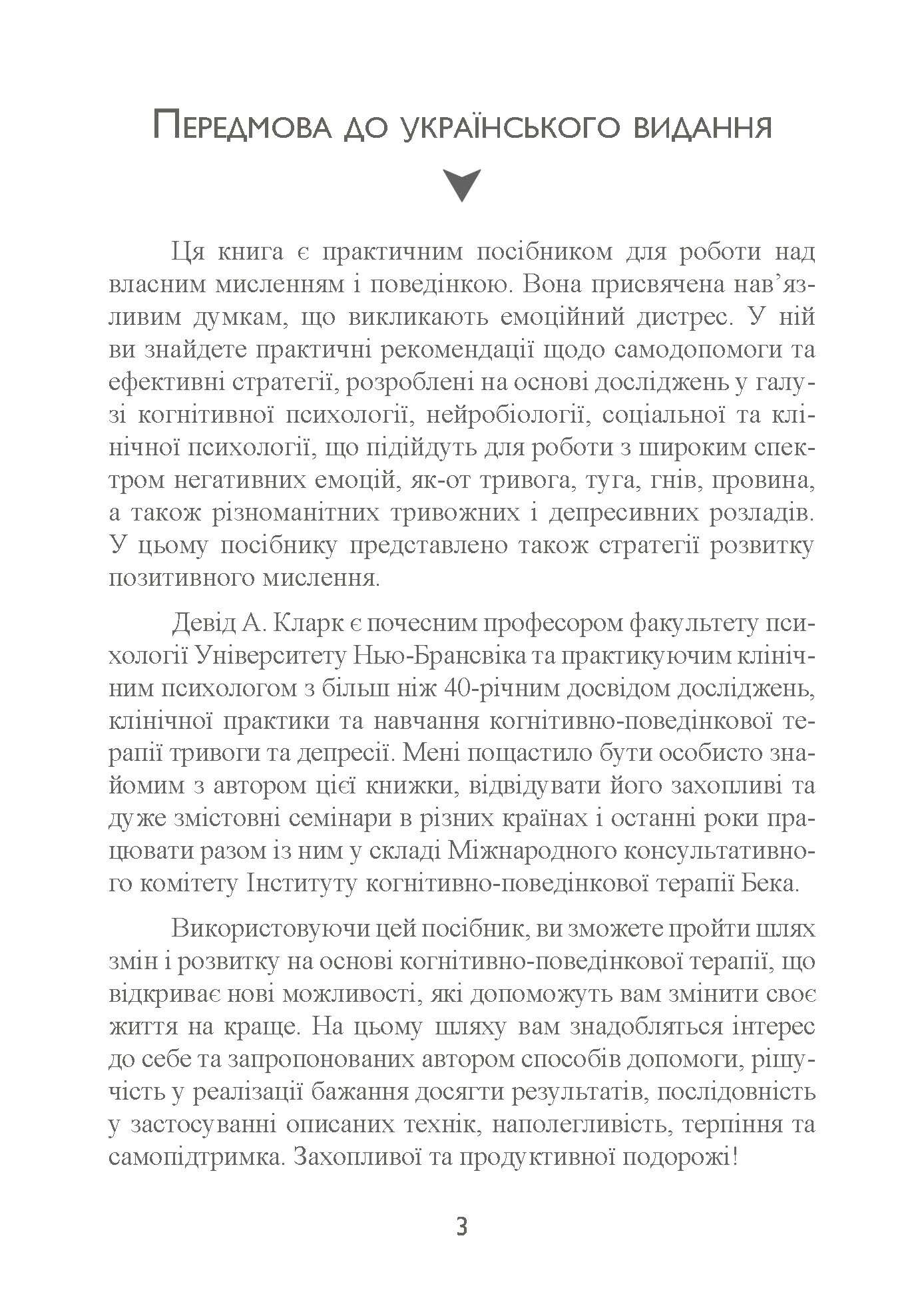 Тривога і страхи. Як їх подолати