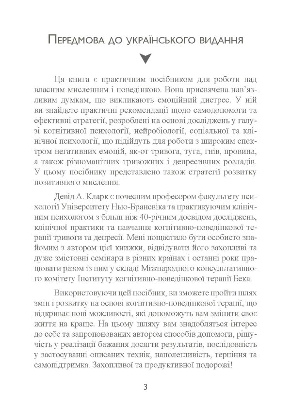 Тривога і страхи. Як їх подолати