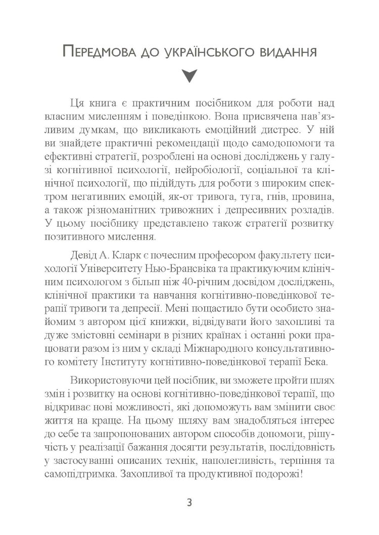 Тривога і страхи. Як їх подолати