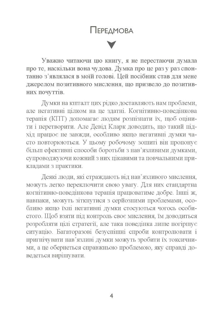 Тривога і страхи. Як їх подолати