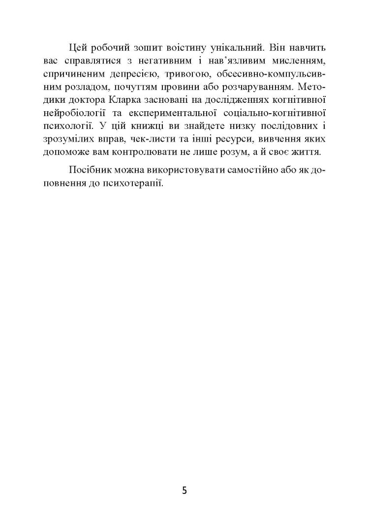 Тривога і страхи. Як їх подолати