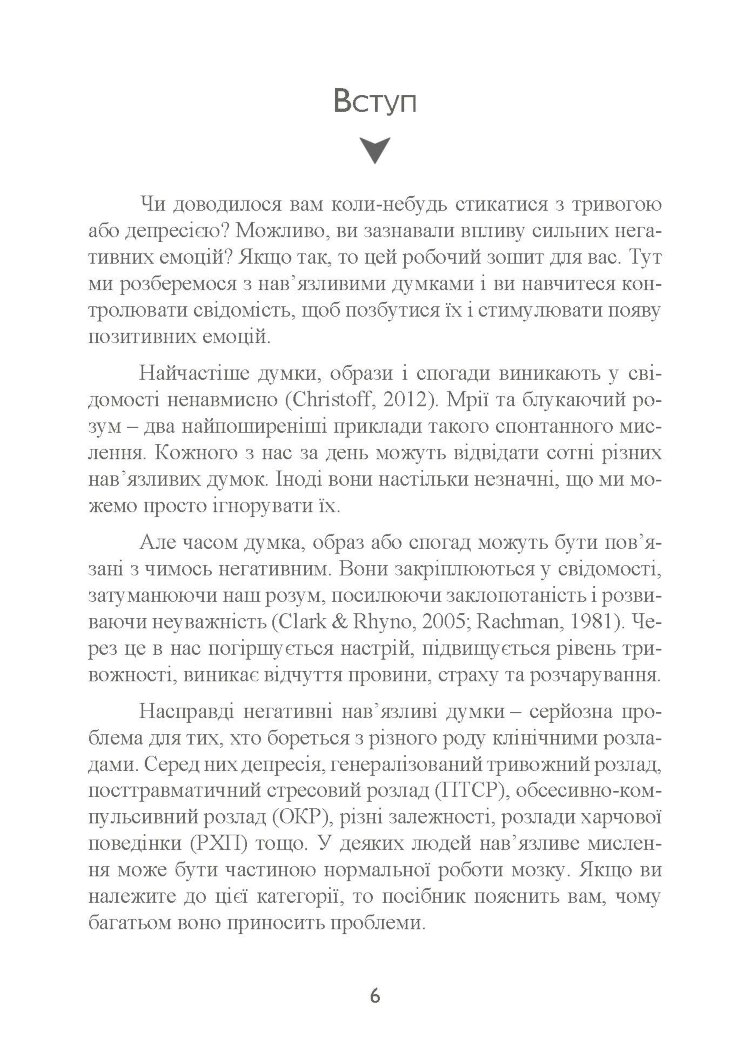 Тривога і страхи. Як їх подолати