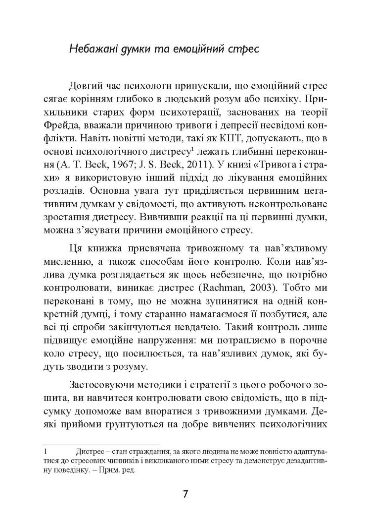 Тривога і страхи. Як їх подолати
