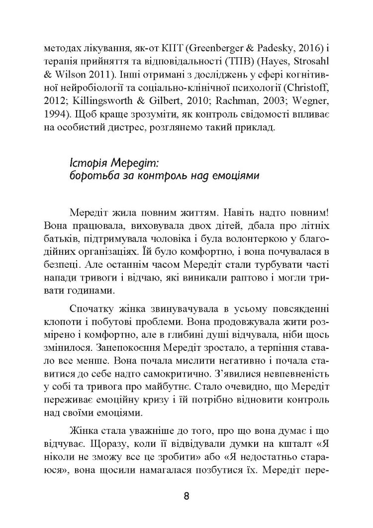 Тривога і страхи. Як їх подолати