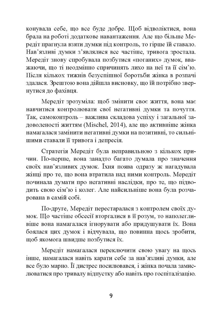 Тривога і страхи. Як їх подолати