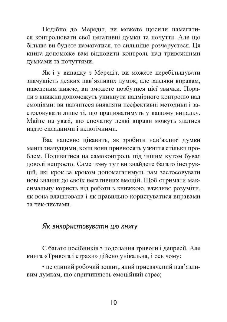 Тривога і страхи. Як їх подолати