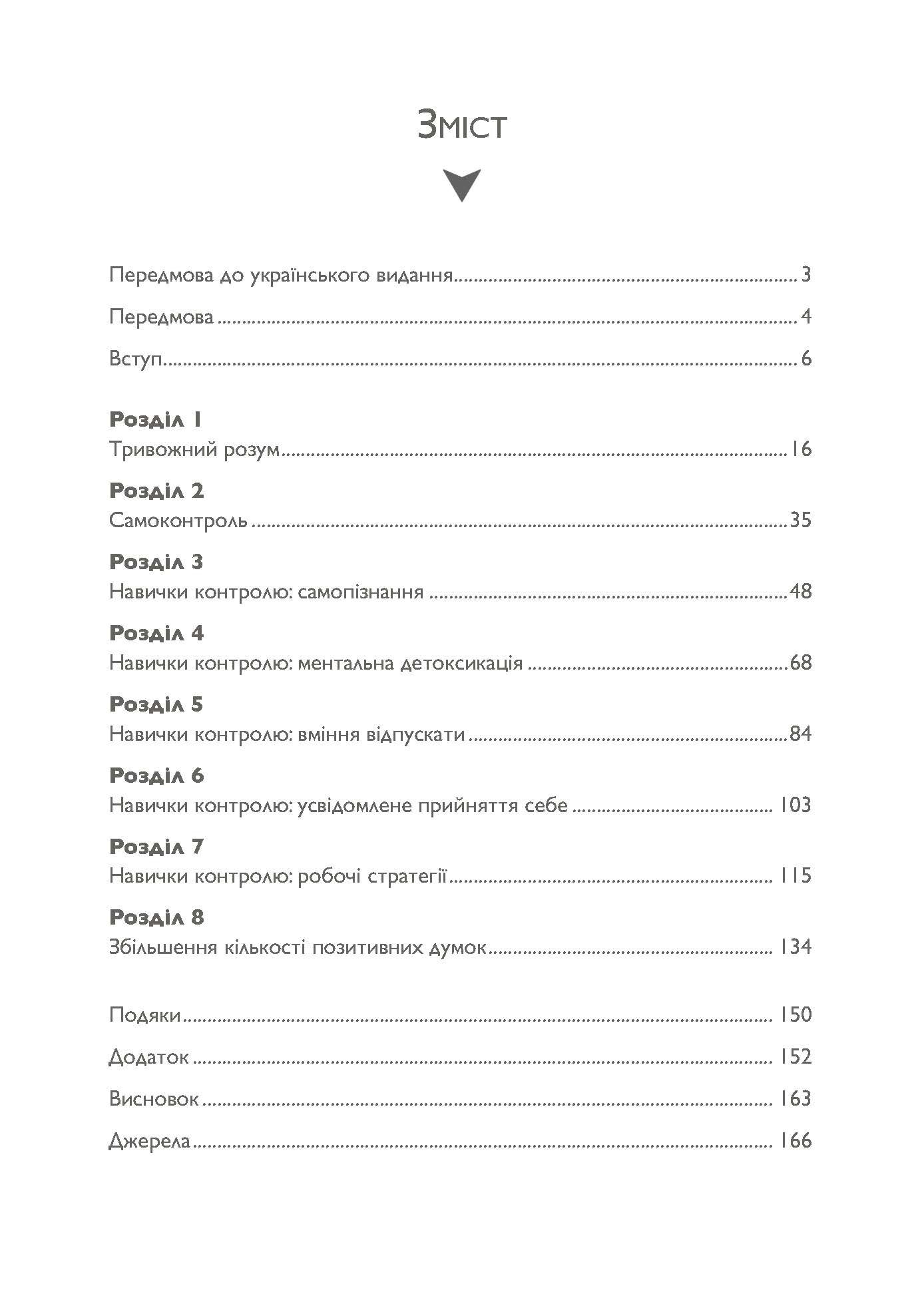 Тривога і страхи. Як їх подолати. Автор — Девід Кларк. 