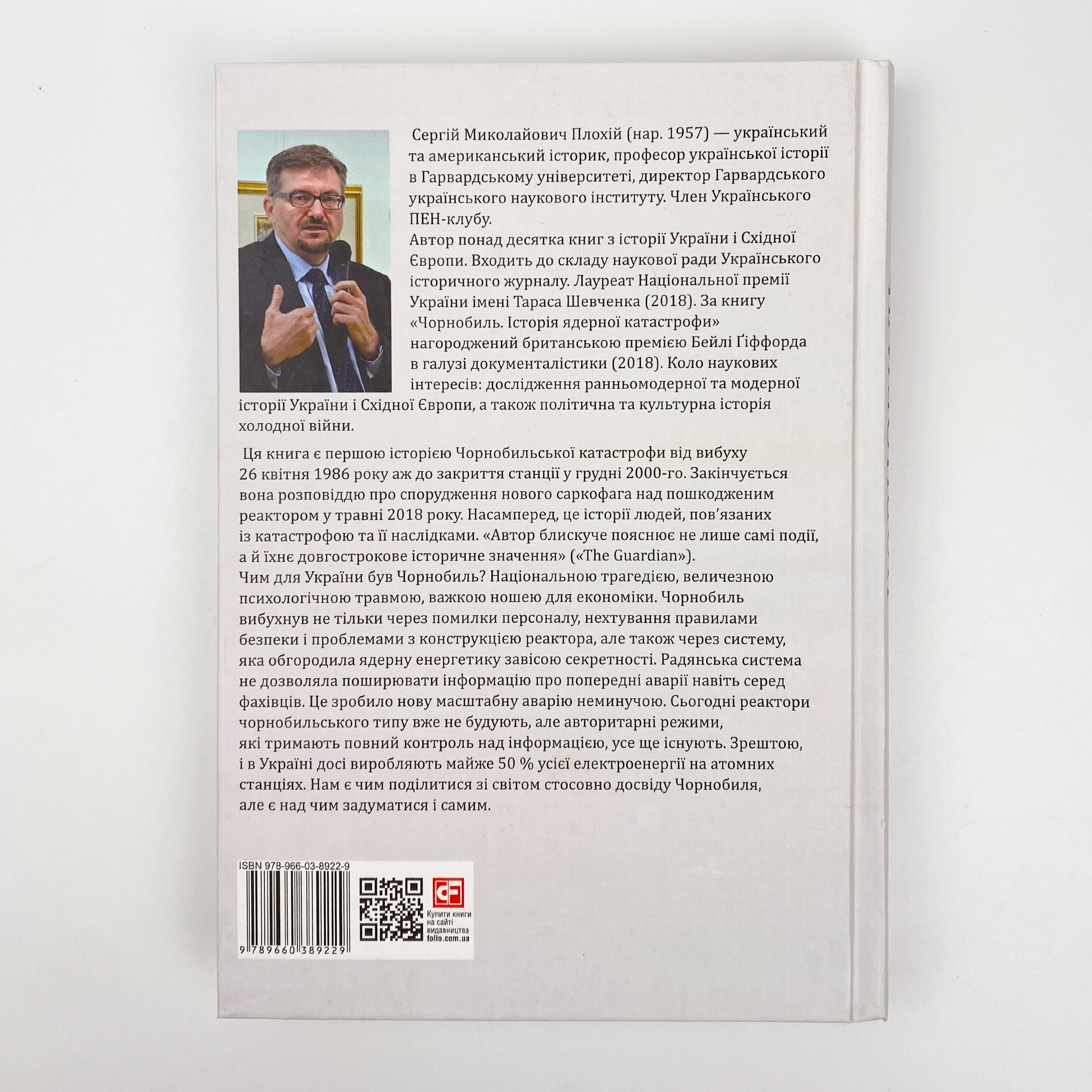 Чорнобиль. Історія ядерної катастрофи. Автор — Сергій Плохій. 