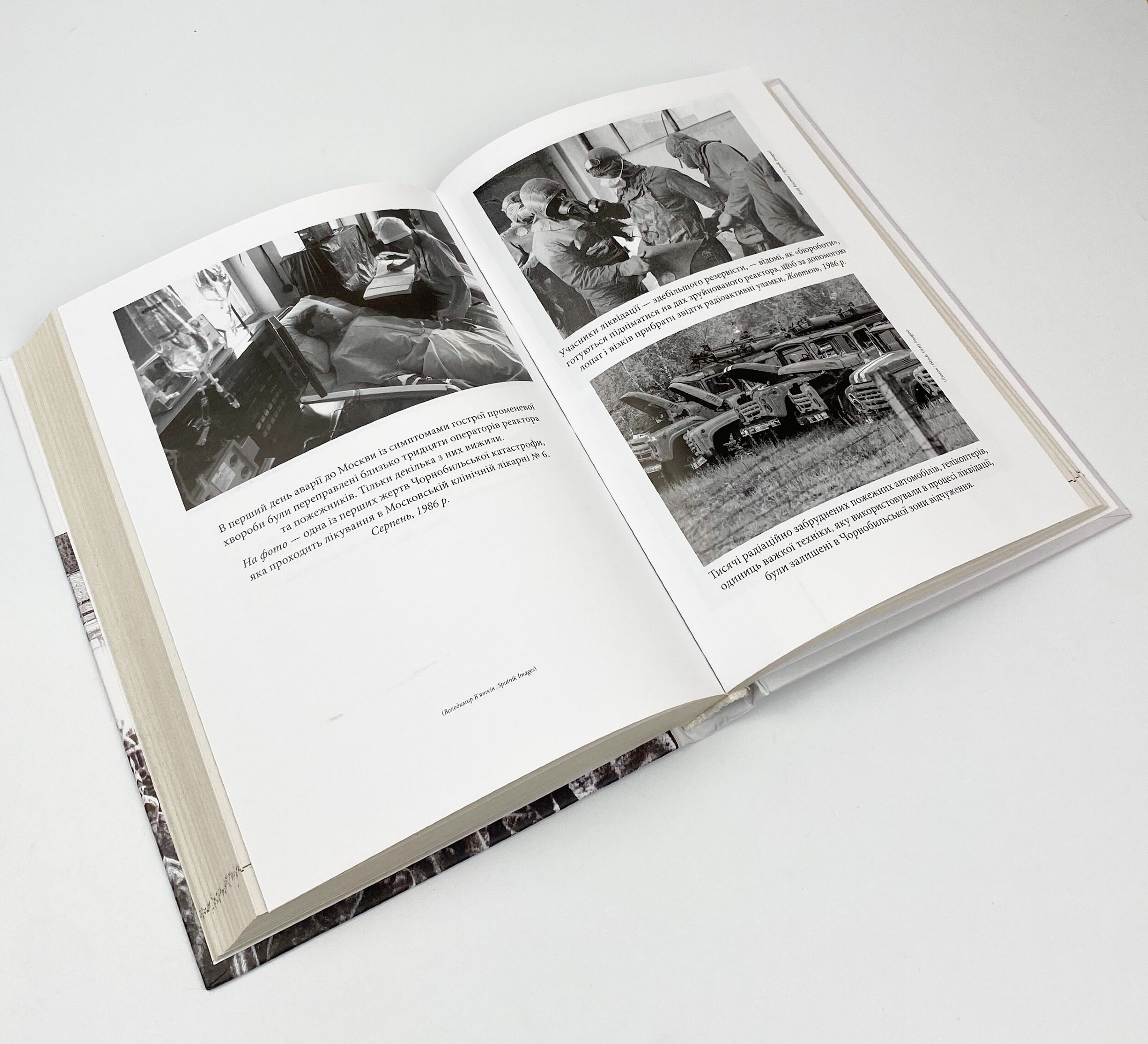 Чорнобиль. Історія ядерної катастрофи. Автор — Сергій Плохій. 