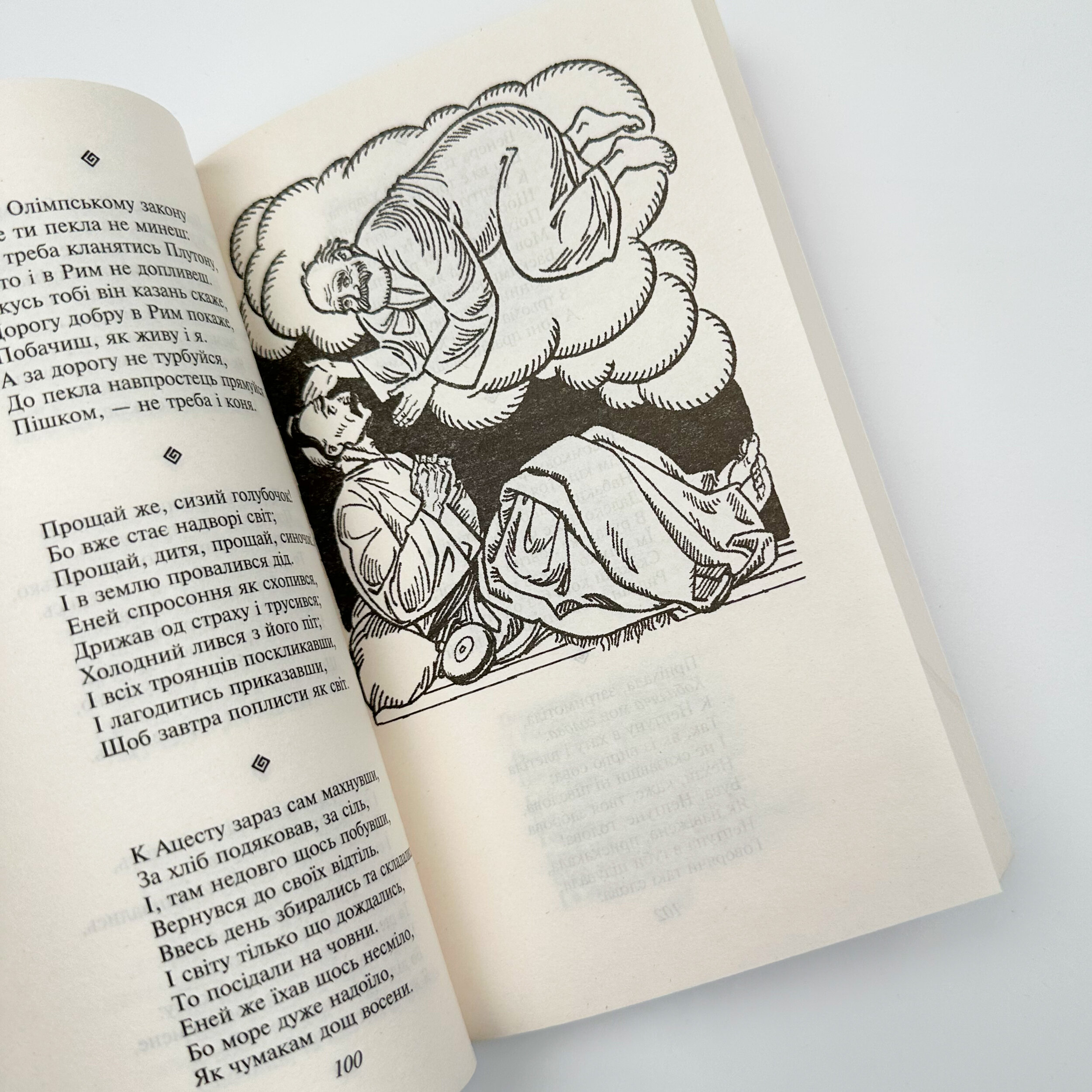 Енеїда. Автор — Іван Котляревський. 