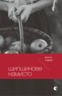 Шипшинове намисто