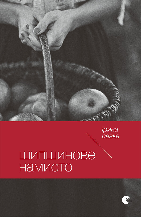 Шипшинове намисто