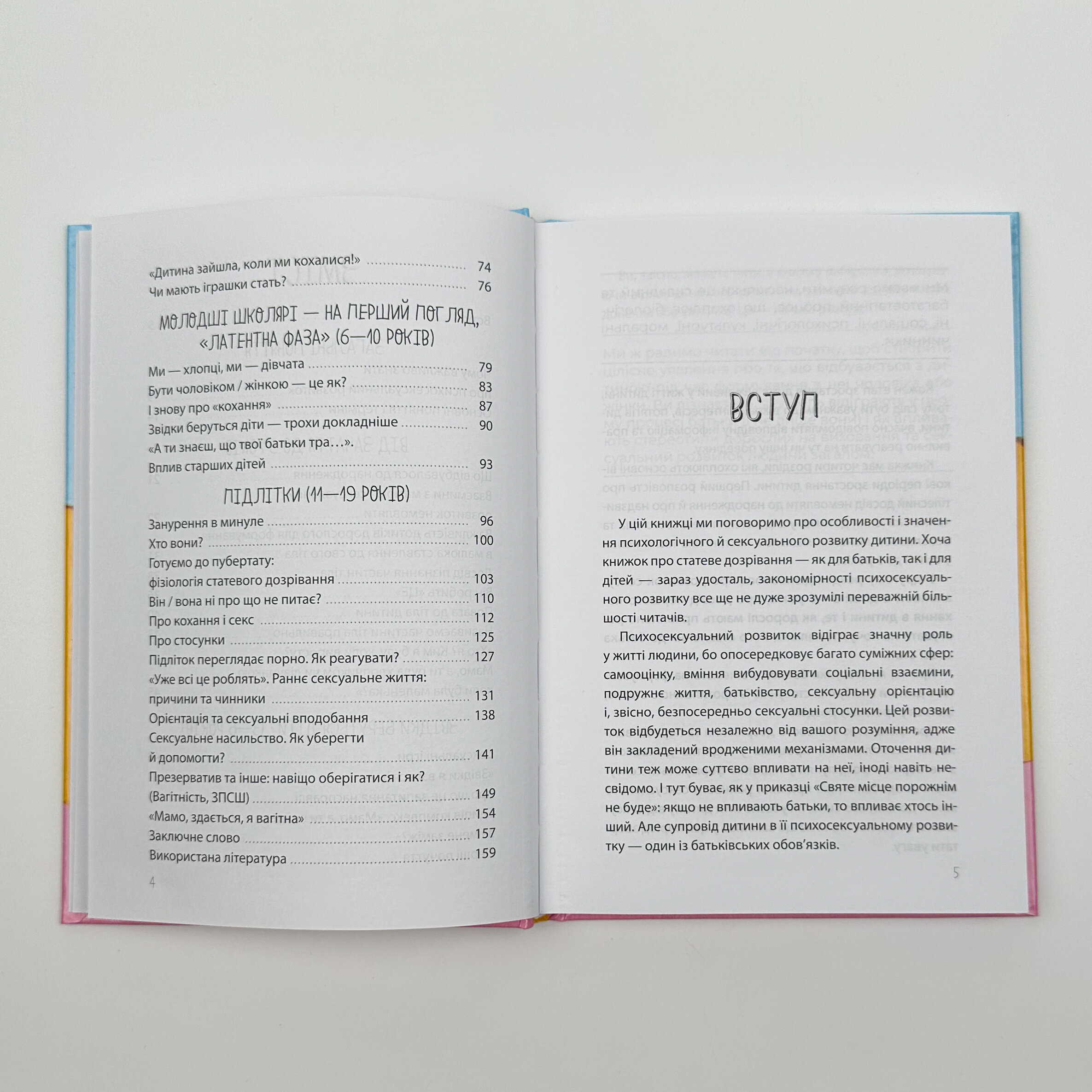 Хлопчики та дівчатка: як розвивається сексуальність. Від 0 до 19 років. Ґайд для батьків. Автор — Мария Малыхина. 