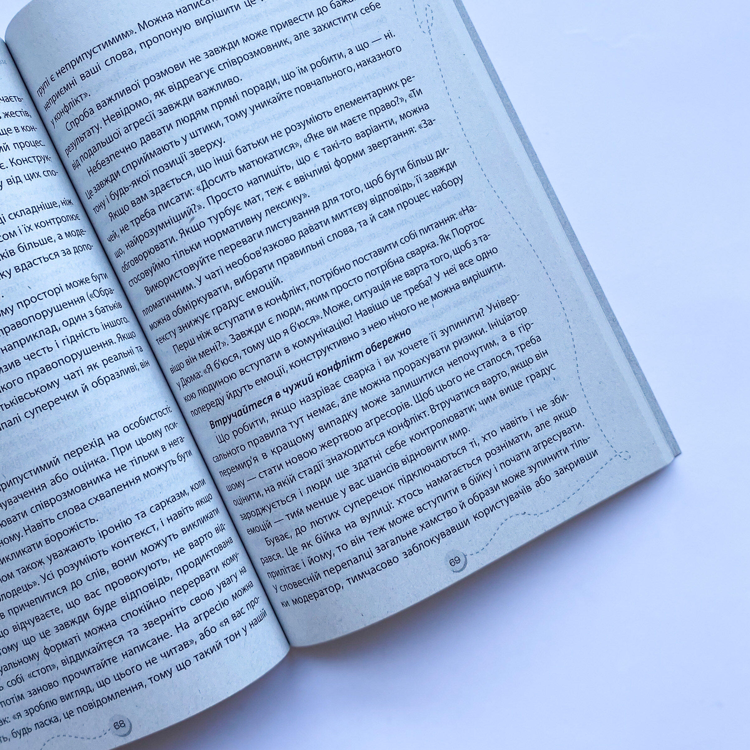 БАТЬКИ та ШКОЛА онлайн / офлайн. Як запобігти непорозумінням і конфліктам