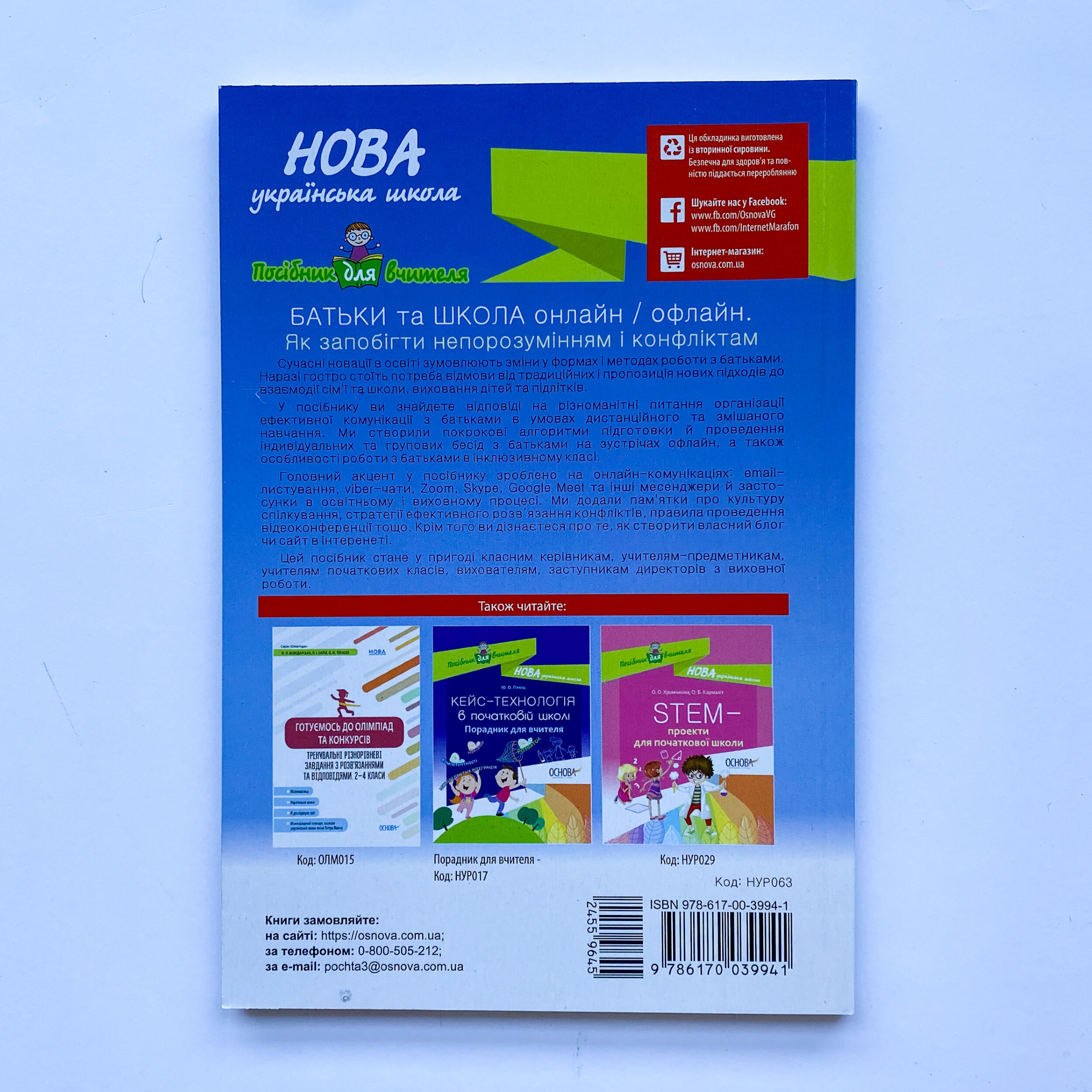 БАТЬКИ та ШКОЛА онлайн / офлайн. Як запобігти непорозумінням і конфліктам. . 