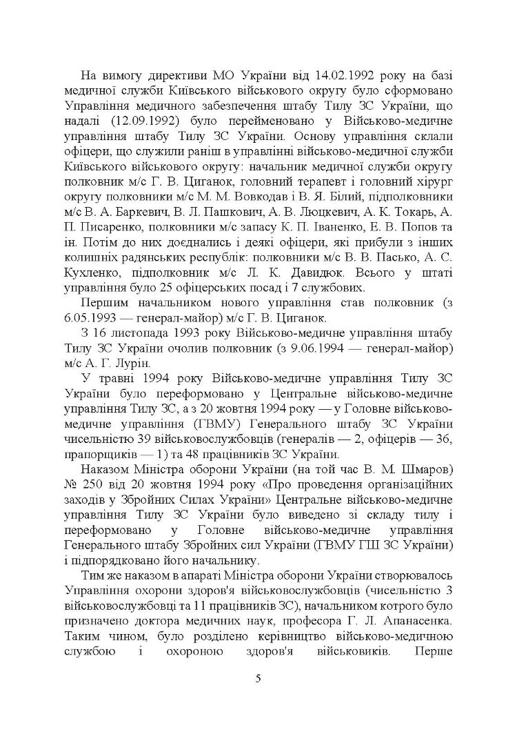 Військова медицина України: основні етапи реформи військової медицини України; сучасна структура військової медицини України