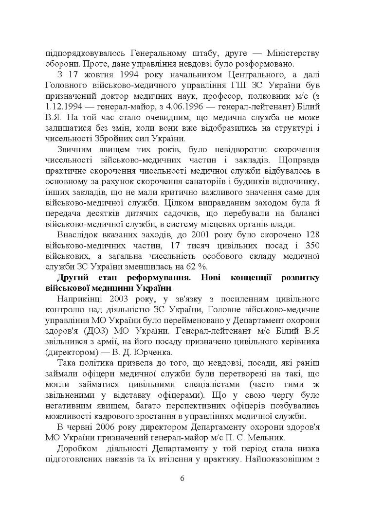 Військова медицина України: основні етапи реформи військової медицини України; сучасна структура військової медицини України