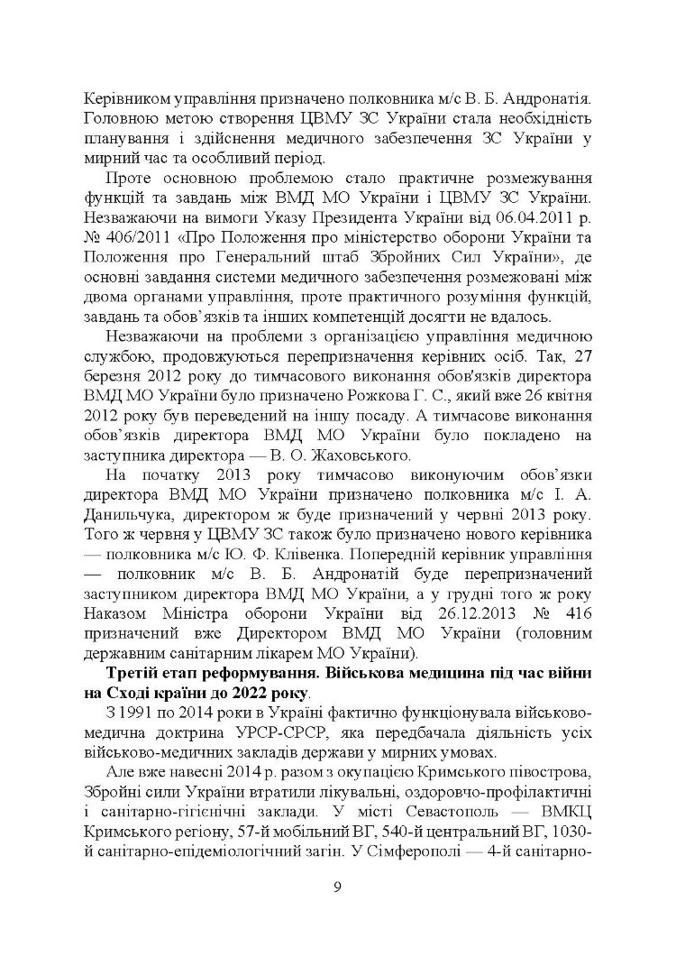 Військова медицина України: основні етапи реформи військової медицини України; сучасна структура військової медицини України