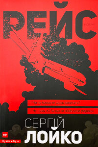 Рейс
