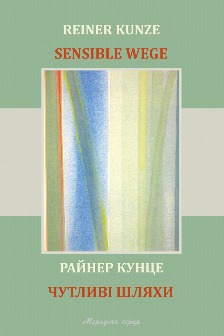 Чутливі шляхи