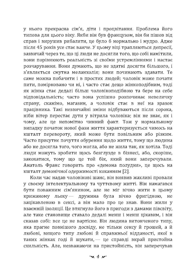 Аналіз сновидінь. Семінари (осінь 1929 р. - літо 1930 р.)