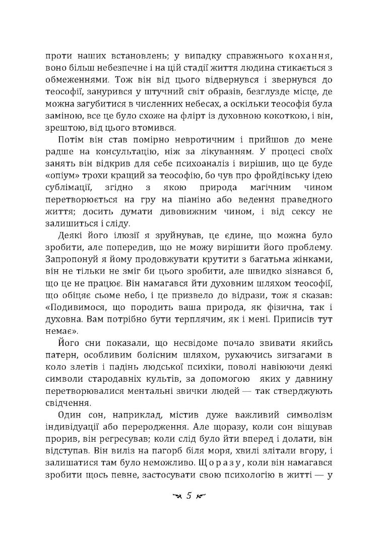 Аналіз сновидінь. Семінари (осінь 1929 р. - літо 1930 р.)