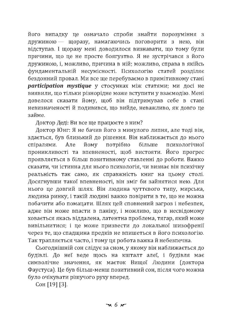 Аналіз сновидінь. Семінари (осінь 1929 р. - літо 1930 р.)