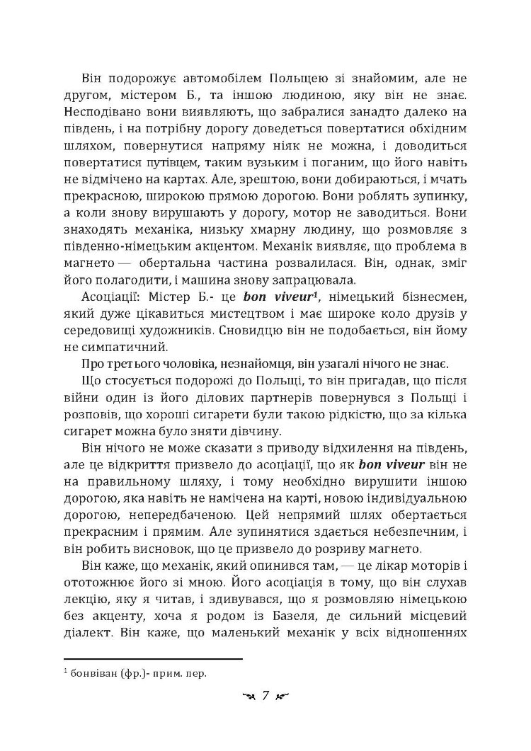 Аналіз сновидінь. Семінари (осінь 1929 р. - літо 1930 р.)
