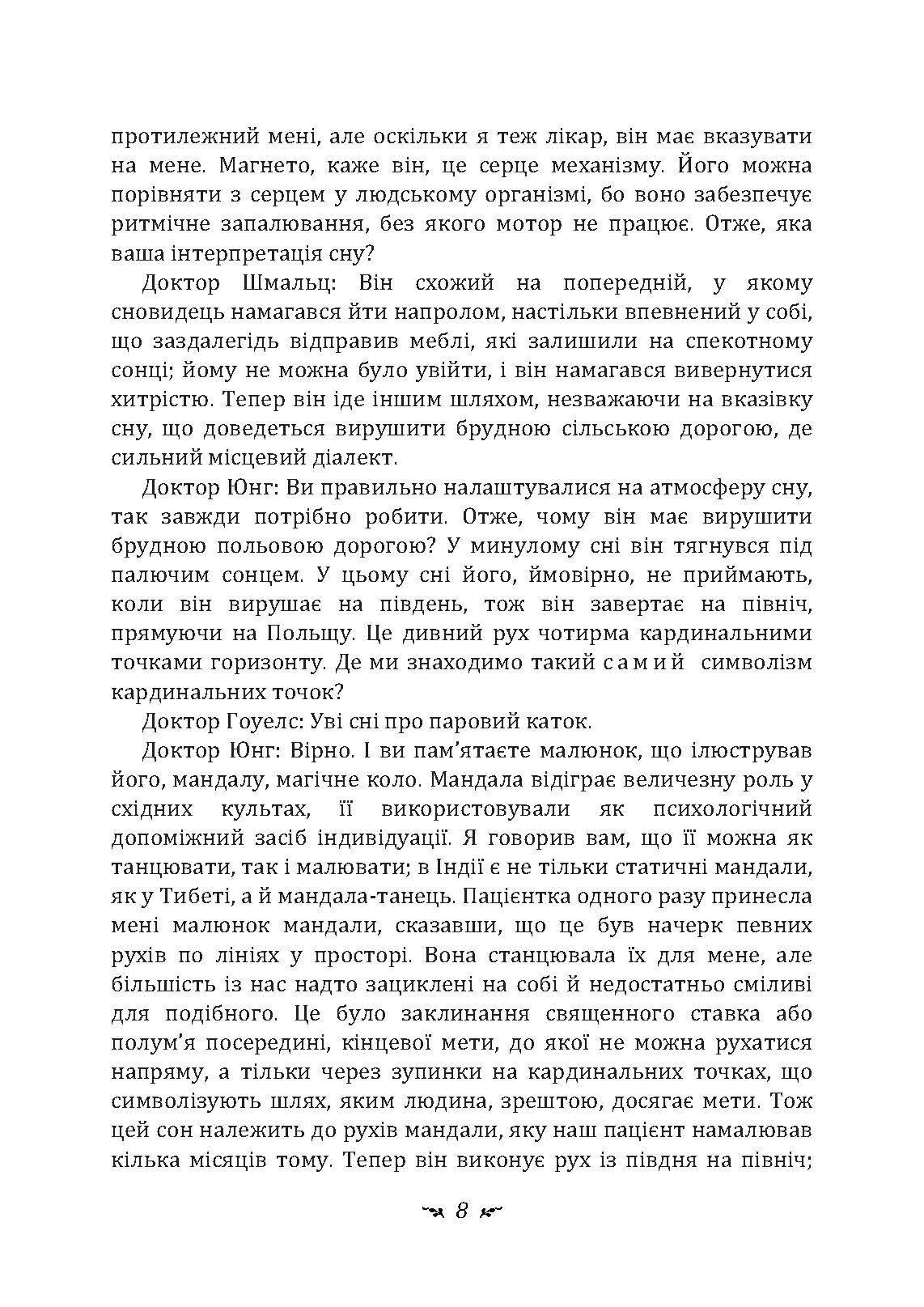Аналіз сновидінь. Семінари (осінь 1929 р.  -  літо 1930 р.). Автор — Карл Густав Юнг. 