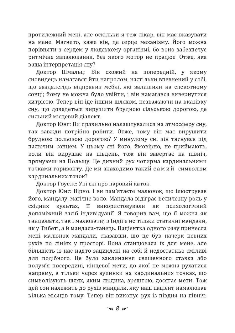 Аналіз сновидінь. Семінари (осінь 1929 р. - літо 1930 р.)
