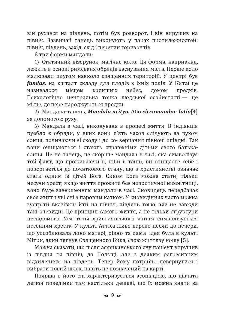 Аналіз сновидінь. Семінари (осінь 1929 р. - літо 1930 р.)