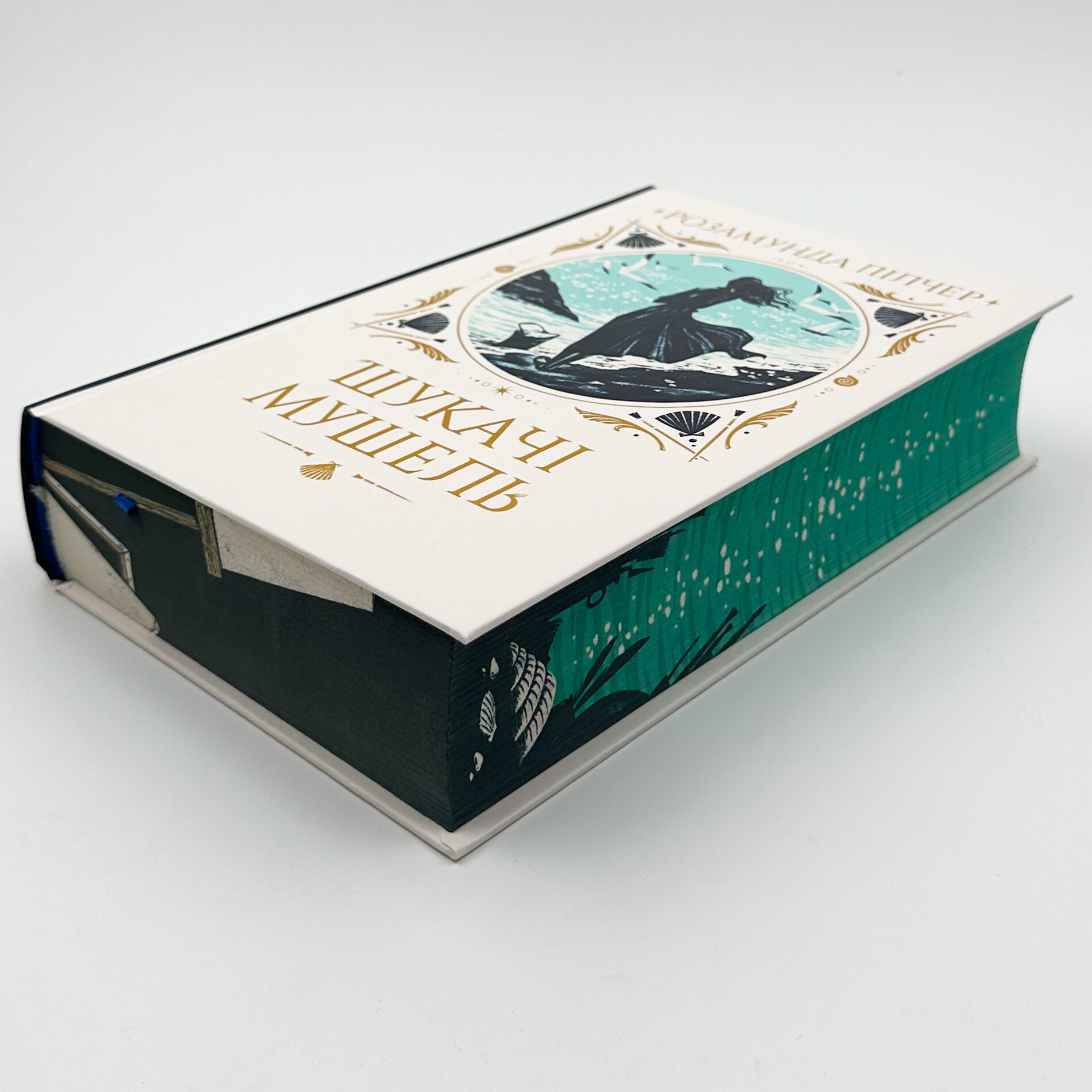 Шукачі мушель. Автор — Розамунда Пілчер. 