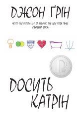 Досить Катрін