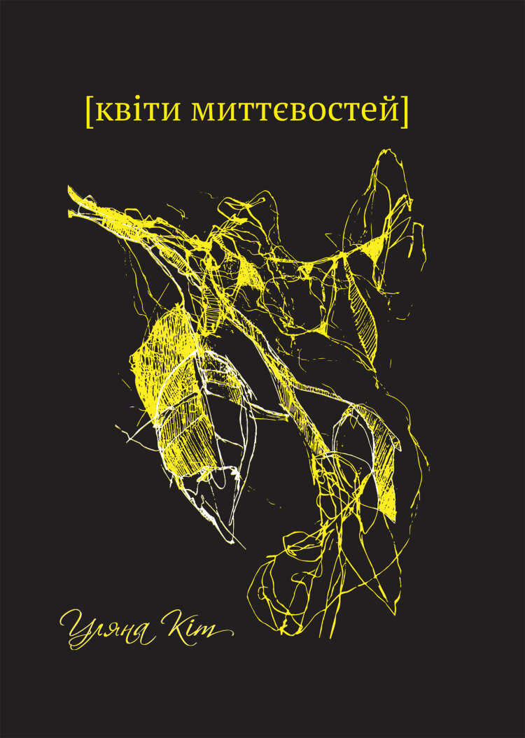 Квіти миттєвостей