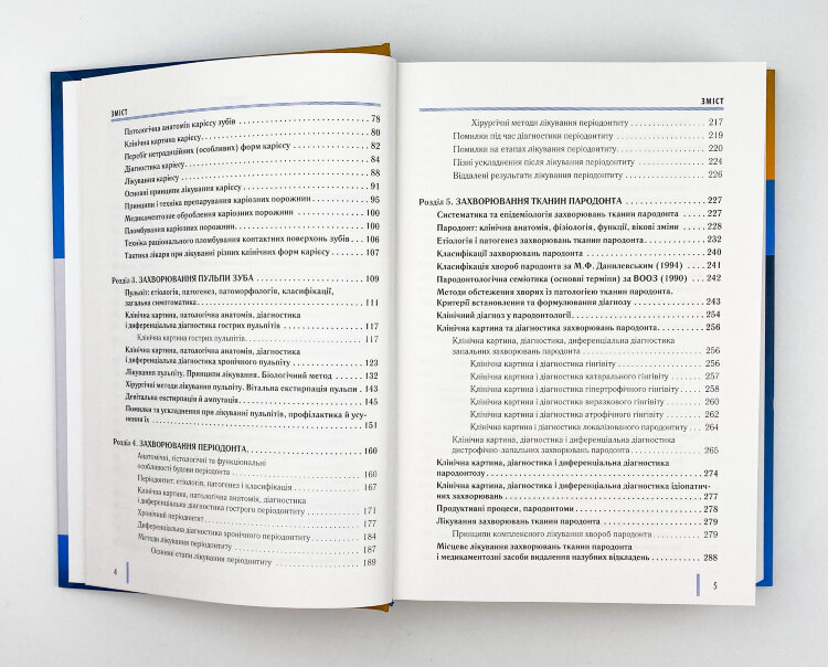 Стоматологія. Книга 2