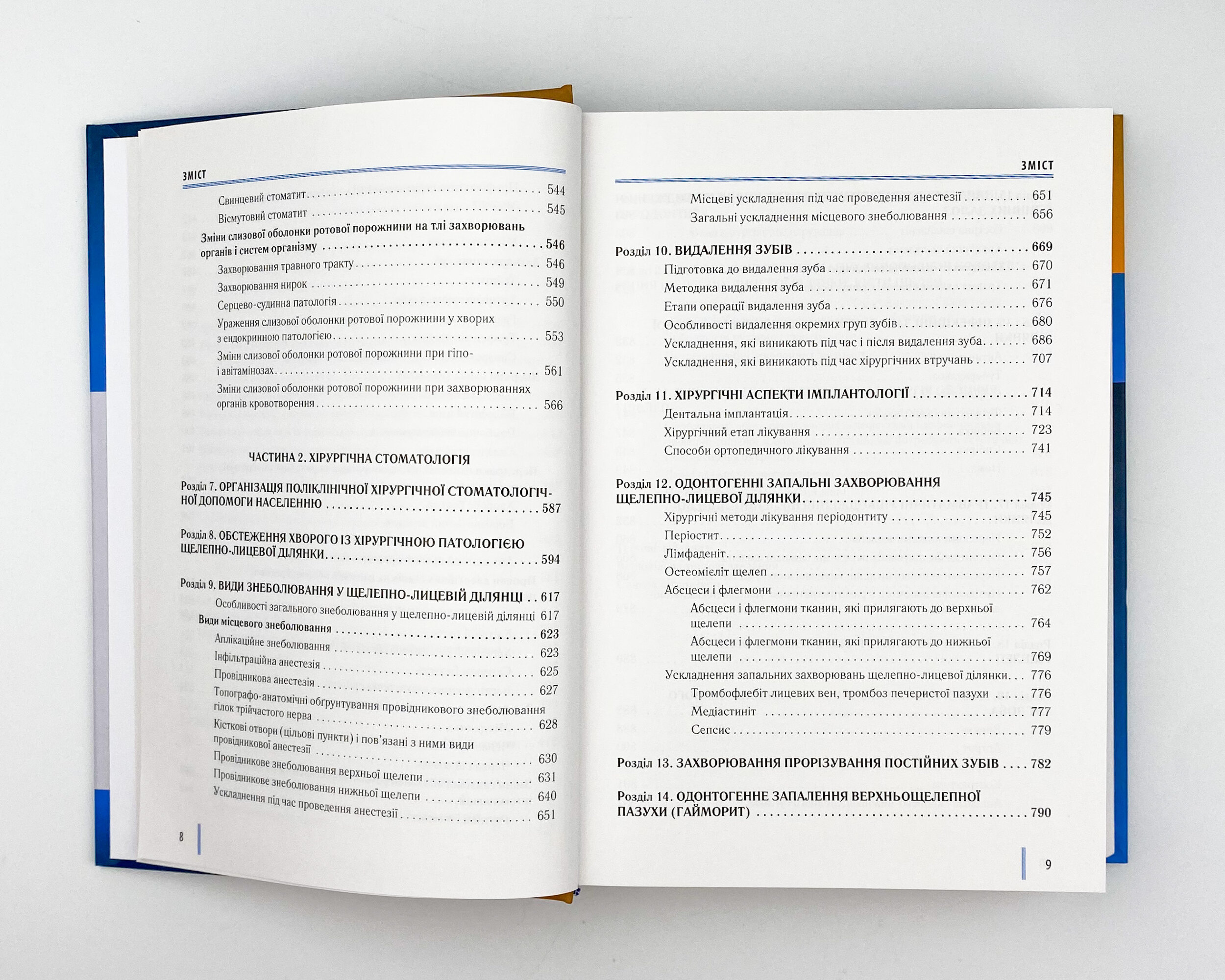 Стоматологія. Книга 2. Автор — М.М Рожко, І.І Кириленко, О.Г Денисенко. 