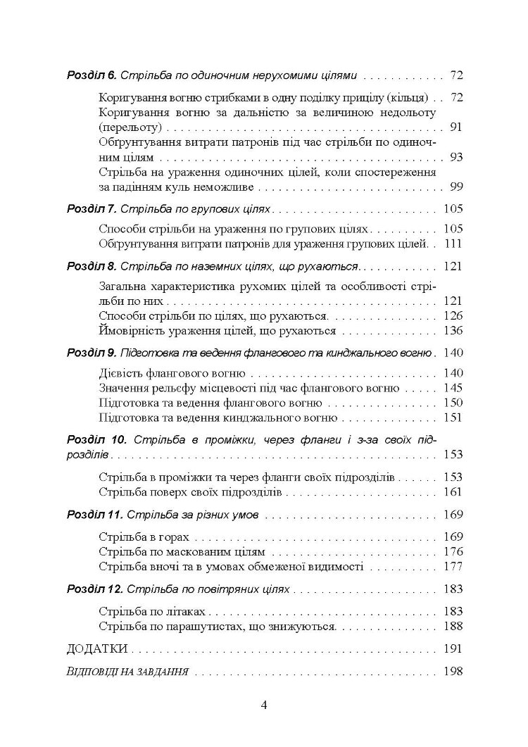 Стрільба зі станкових кулеметів