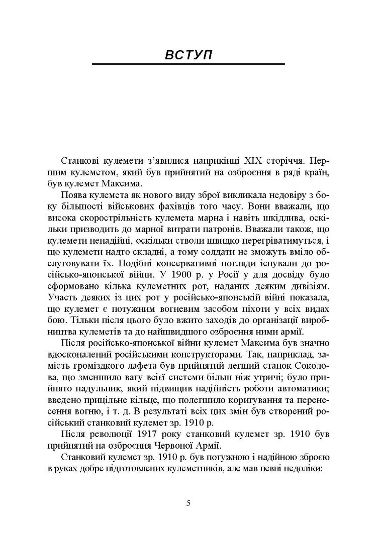 Стрільба зі станкових кулеметів