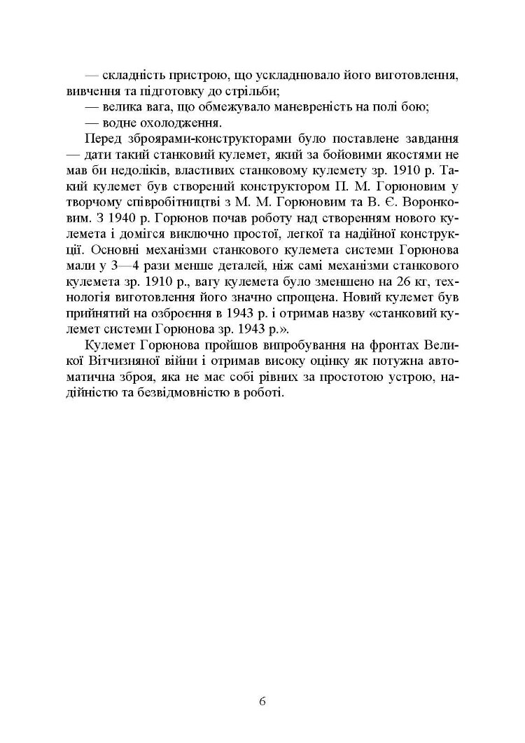 Стрільба зі станкових кулеметів