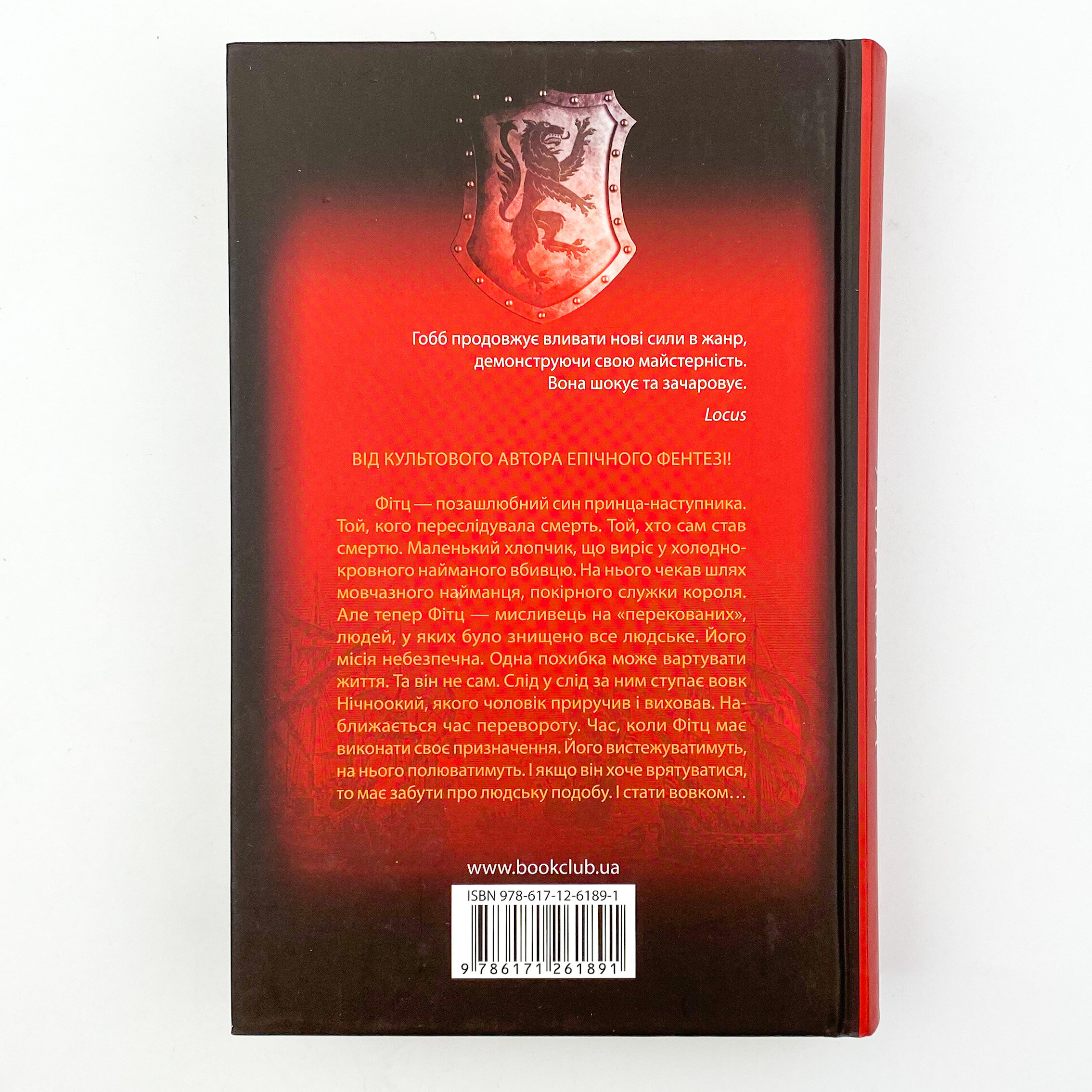 Королівський убивця. Assassin. Автор — Робин Гобб. 