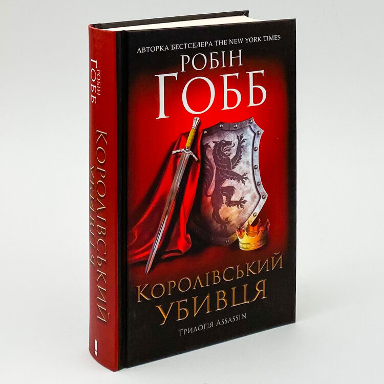 Королівський убивця. Assassin