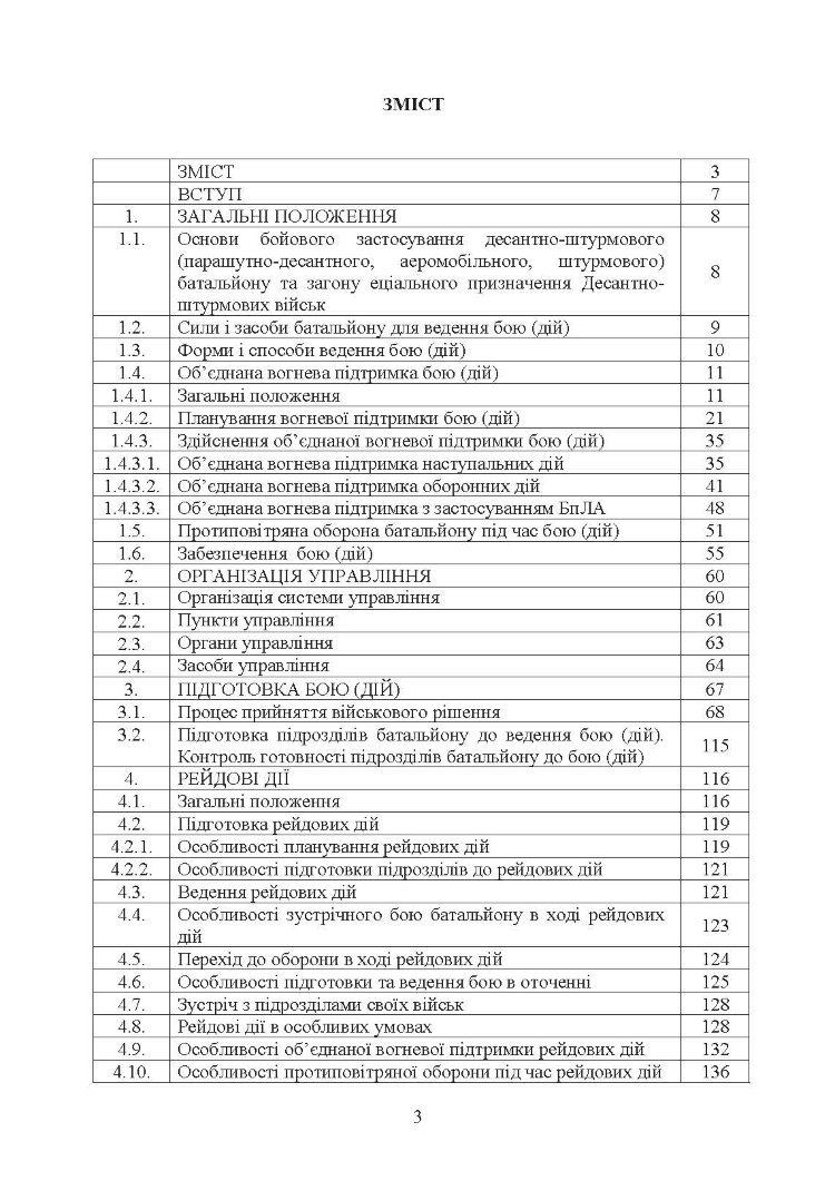 Бойовий статут Десантно-штурмових військ Збройних Сил України, частина ІІ (батальйон, батальйонна тактична група)
