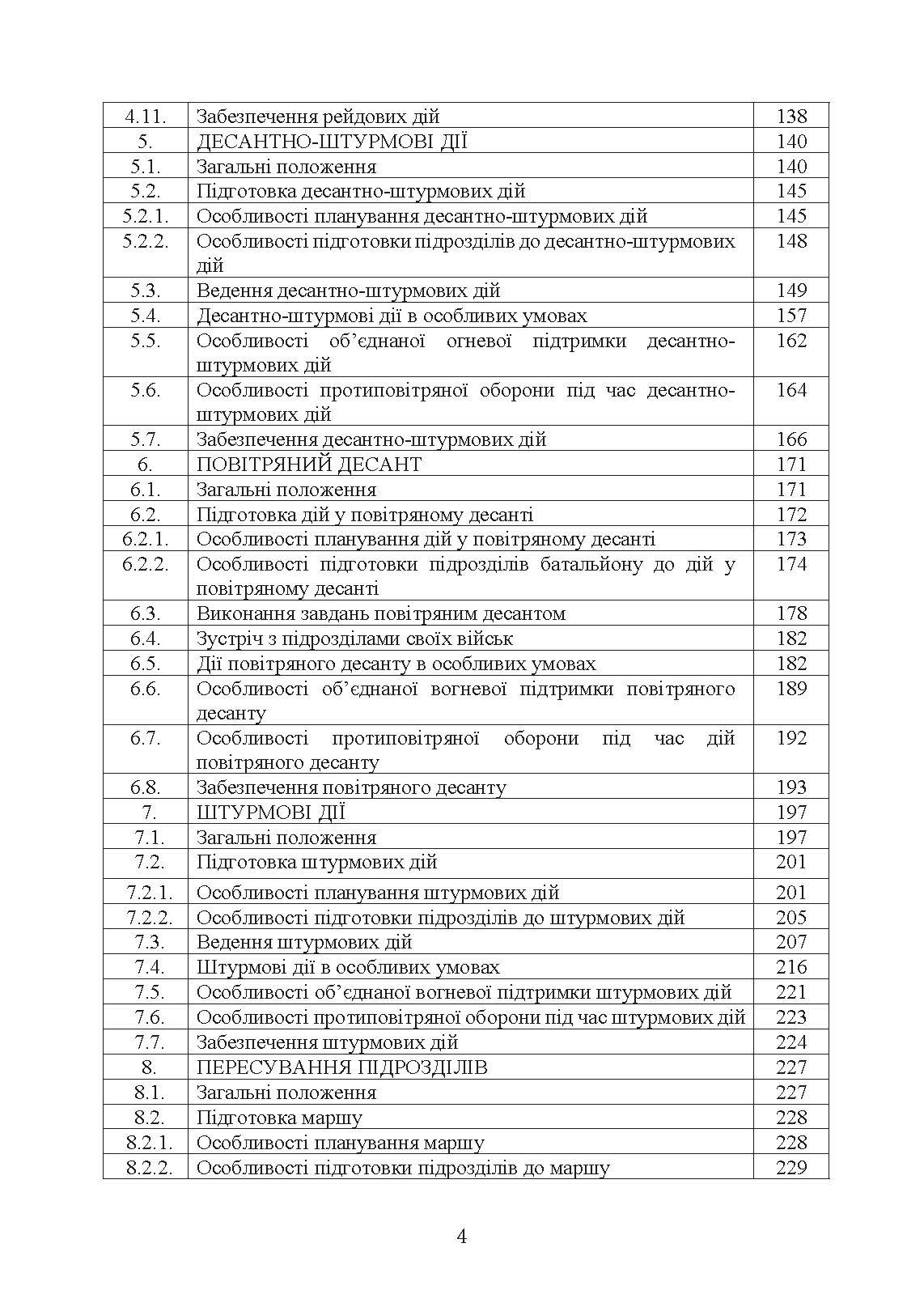 Бойовий статут Десантно-штурмових військ Збройних Сил України, частина ІІ (батальйон, батальйонна тактична група). . 