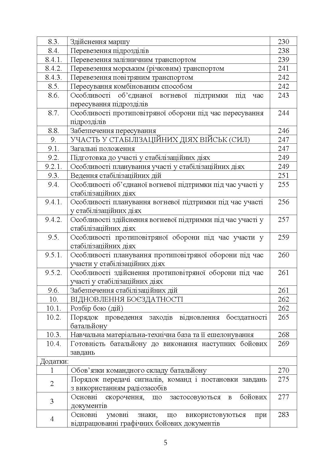 Бойовий статут Десантно-штурмових військ Збройних Сил України, частина ІІ (батальйон, батальйонна тактична група). . 