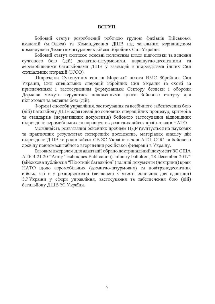 Бойовий статут Десантно-штурмових військ Збройних Сил України, частина ІІ (батальйон, батальйонна тактична група)